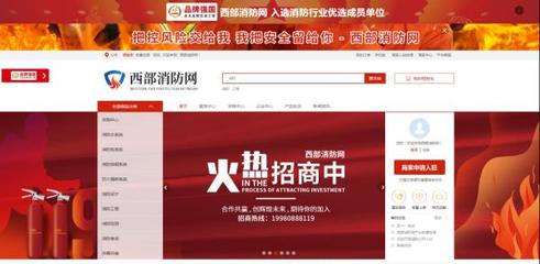西部消防網夏季消防安全提示 預防火災，保障互聯網設備銷售安全